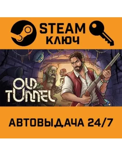 Old Tunnel STEAM РФ,др.страны+подарок
