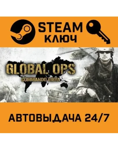 Global Ops: Commando Libya STEAM РФ,др.страны+подарок Global Ops: Commando Libya STEAM РФ,др.страны+подарок