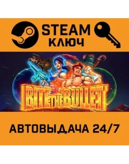 Bite the Bullet STEAM РФ,др.страны+подарок