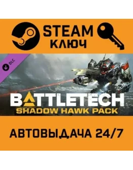 BATTLETECH - Shadow Hawk Pack DLC STEAM РФ,др.страны+по