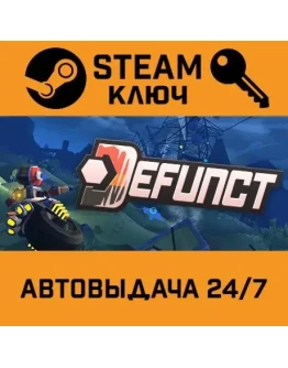 Defunct STEAM РФ,др.страны+подарок