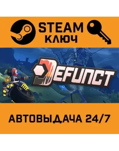 Defunct STEAM РФ,др.страны+подарок