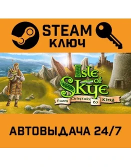 Isle of Skye STEAM РФ,др.страны+подарок