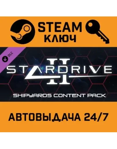 StarDrive 2: Shipyards Content Pack DLC STEAM РФ,др.стр