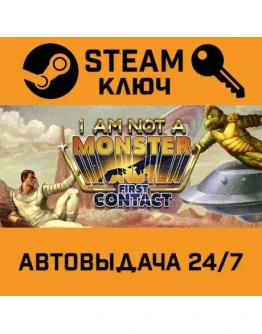 I'm not a Monster STEAM РФ,др.страны+подарок