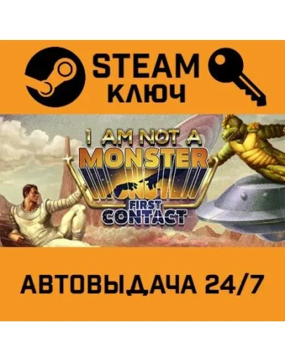 I'm not a Monster STEAM РФ,др.страны+подарок