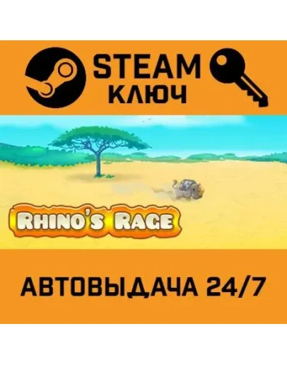 Rhino's Rage STEAM РФ,др.страны+подарок