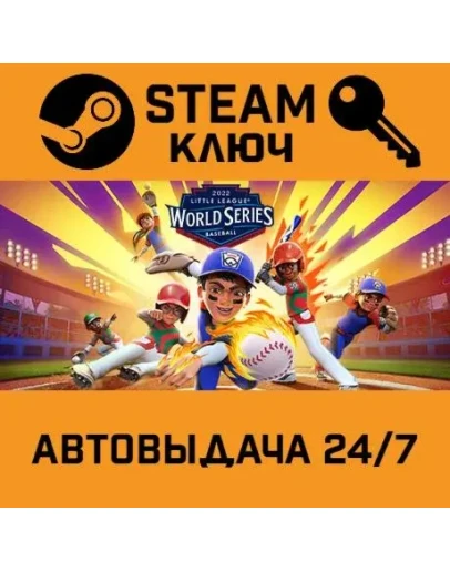 Little League World Series Baseball 2022 STEAM РФ,др.ст