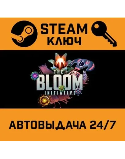 The B.L.O.O.M Initiative STEAM РФ,др.страны+подарок