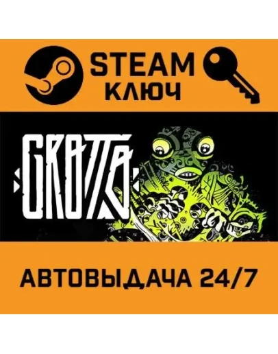 Grotto STEAM РФ,др.страны+подарок
