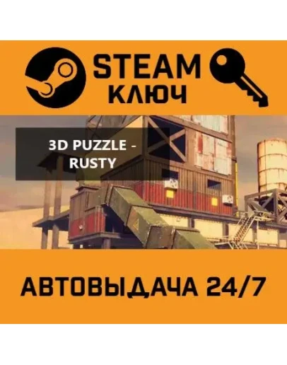 3D PUZZLE - Rusty STEAM РФ,др.страны+подарок 3D PUZZLE - Rusty STEAM РФ,др.страны+подарок