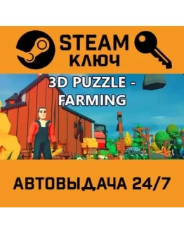 3D PUZZLE - Farming STEAM РФ,др.страны+подарок