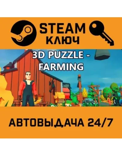 3D PUZZLE - Farming STEAM РФ,др.страны+подарок