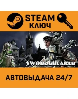Swordbreaker The Game STEAM РФ,др.страны+подарок