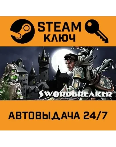Swordbreaker The Game STEAM РФ,др.страны+подарок