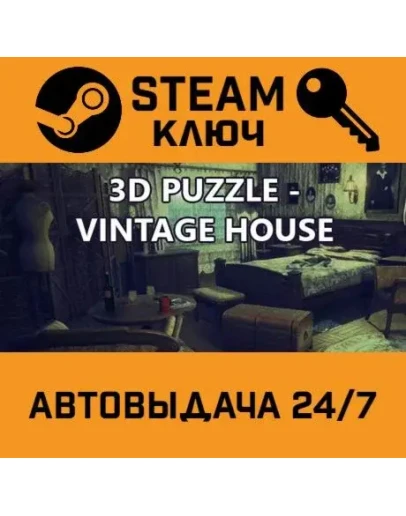 3D PUZZLE - Vintage House STEAM РФ,др.страны+подарок