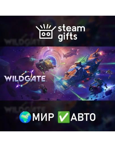 Wildgate МИР АВТО