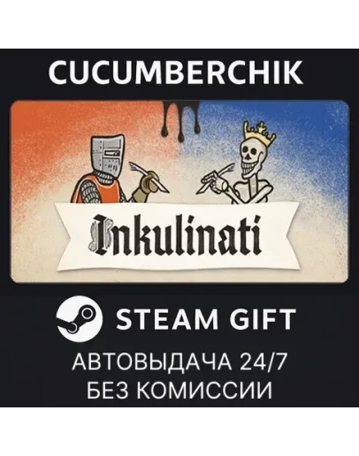 InkulinatiSTEAM GIFT AUTORU+МИР