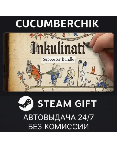 Inkulinati Supporter BundleSTEAM GIFT AUTORU+МИР