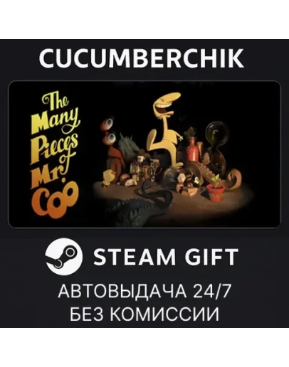 The Many Pieces of Mr. CooSTEAM GIFT AUTORU+МИР