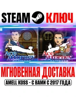 Ace Attorney Anthology Steam Ключ РФ+СНГ +Бонус