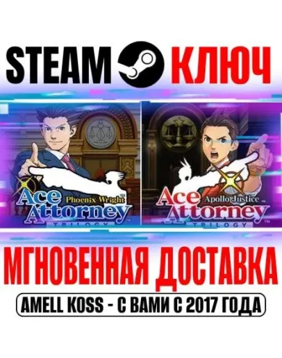 Ace Attorney Anthology Steam Ключ РФ+СНГ +Бонус