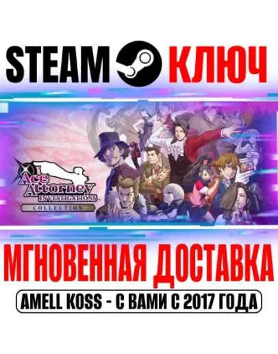 Ace Attorney Investigations Collection Steam Ключ