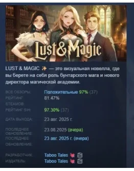 LUST &amp MAGIC АВТОДОСТАВКА STEAM РОССИЯ