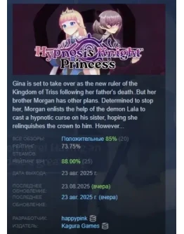 Hypnosis Knight-Princess АВТОДОСТАВКА STEAM РОССИЯ
