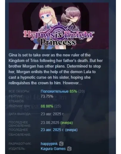 Hypnosis Knight-Princess АВТОДОСТАВКА STEAM РОССИЯ