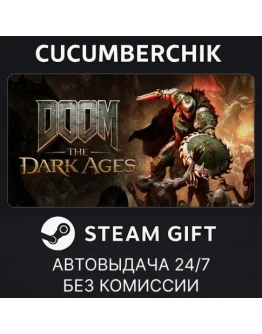 DOOM: The Dark AgesSTEAM GIFT AUTORU+МИР