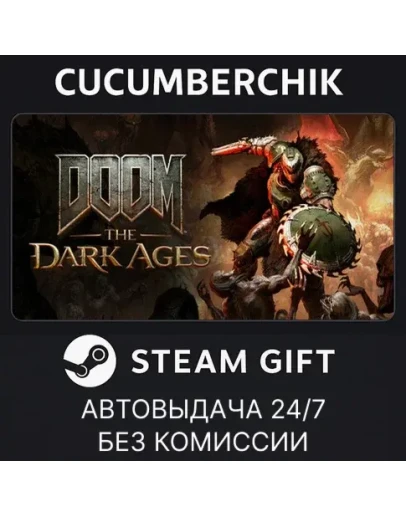 DOOM: The Dark AgesSTEAM GIFT AUTORU+МИР