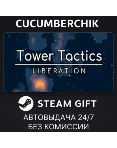 Tower Tactics: LiberationSTEAM GIFT AUTORU+МИР