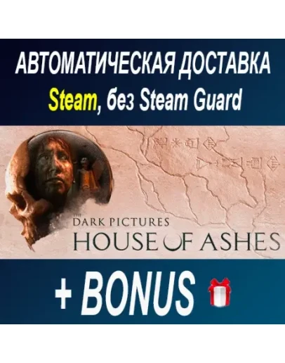 The Dark Pictures: House of Ashes STEAM БЕЗ GUARD The Dark Pictures: House of Ashes STEAM БЕЗ GUARD