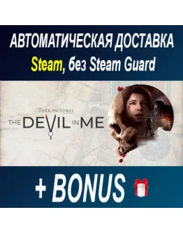 The Dark Pictures Anthology: The Devil in Me ОФФЛАЙН