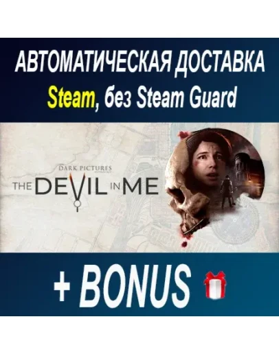 The Dark Pictures Anthology: The Devil in Me ОФФЛАЙН