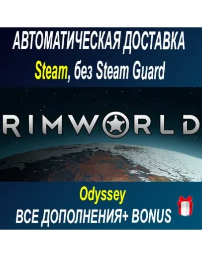 RimWorld - Odyssey + все 6 DLC STEAM БЕЗ GUARD