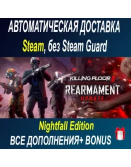 Killing Floor 3 Elite Nightfall Edition ОФФЛАЙН Killing Floor 3 Elite Nightfall Edition ОФФЛАЙН
