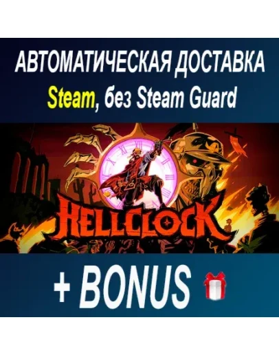 Hell Clock STEAM БЕЗ GUARD