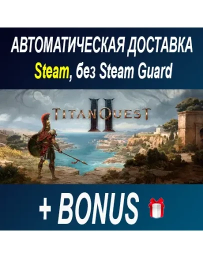 Titan Quest 2 STEAM БЕЗ GUARD Titan Quest 2 STEAM БЕЗ GUARD