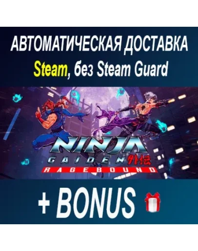 NINJA GAIDEN: Ragebound STEAM БЕЗ GUARD NINJA GAIDEN: Ragebound STEAM БЕЗ GUARD