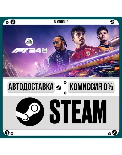 F1 24+ВЫБОРSTEAMRU0 АВТО