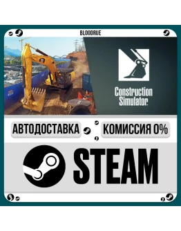 Construction Simulator+ВЫБОРSTEAMKZ/UA0 АВТО