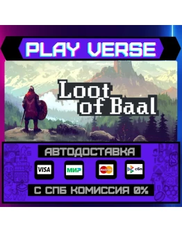 Loot of BaalАВТОВЫДАЧАSTEAM GIFT