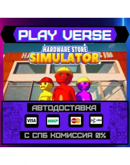 Hardware Store SimulatorАВТОВЫДАЧАSTEAM GIFT