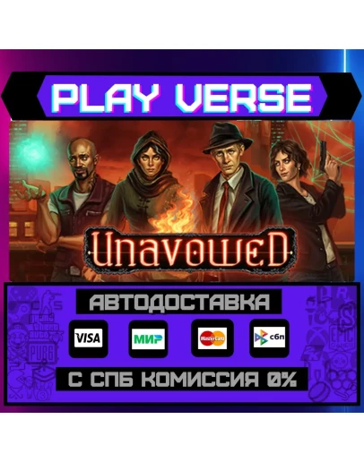 UnavowedАВТОВЫДАЧАSTEAM GIFT
