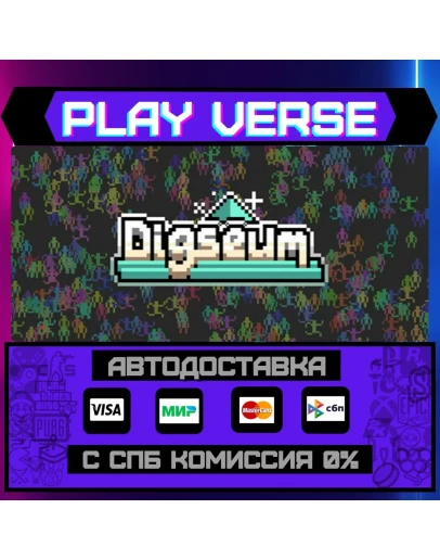 DigseumАВТОВЫДАЧАSTEAM GIFT DigseumАВТОВЫДАЧАSTEAM GIFT