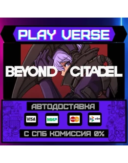 Beyond CitadelАВТОВЫДАЧАSTEAM GIFT
