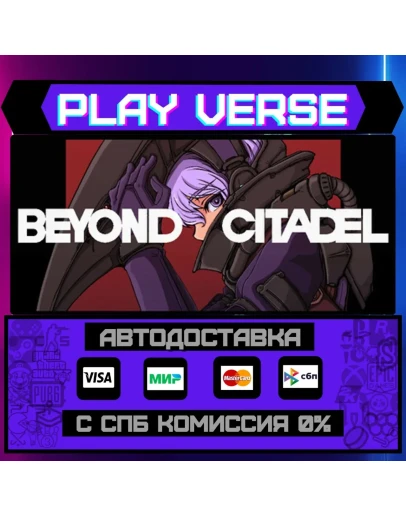 Beyond CitadelАВТОВЫДАЧАSTEAM GIFT Beyond CitadelАВТОВЫДАЧАSTEAM GIFT