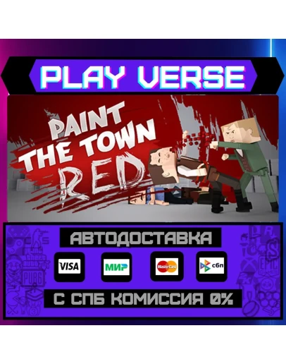 Paint the Town RedАВТОВЫДАЧАSTEAM GIFT
